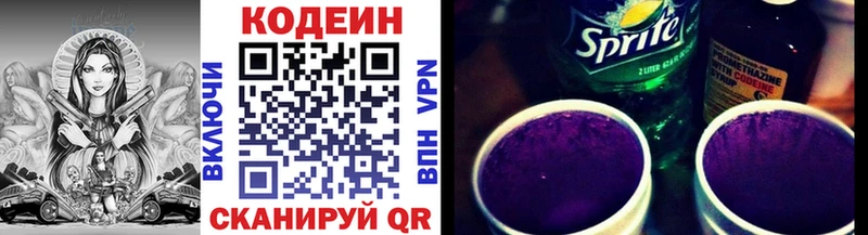 Кодеин Purple Drank  Жирновск 